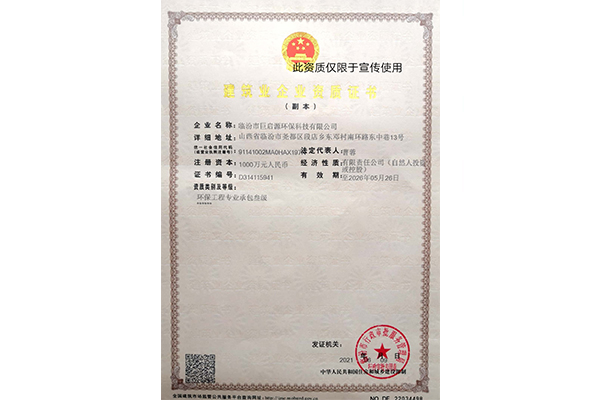 环保工程专业承包叁级